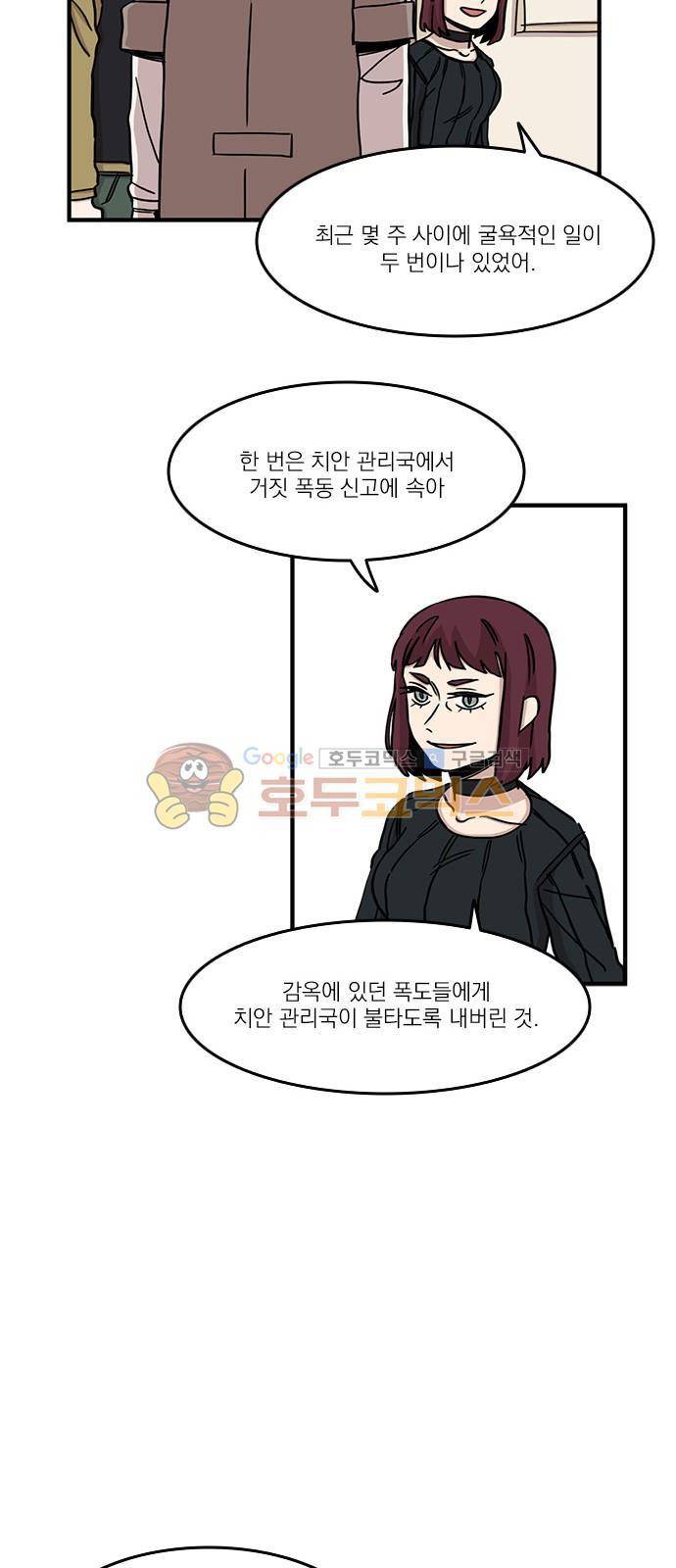 마이너스의 손 83화 20