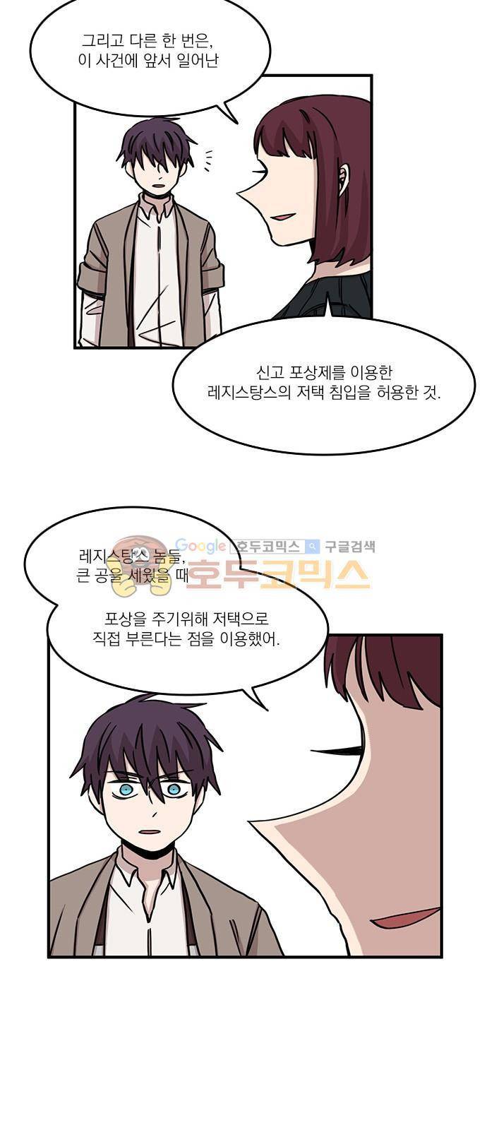 마이너스의 손 83화 21