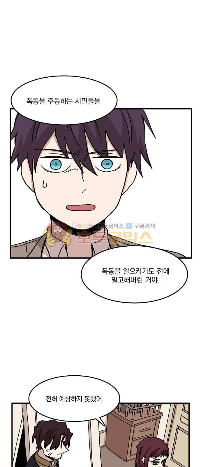 마이너스의 손 83화 22