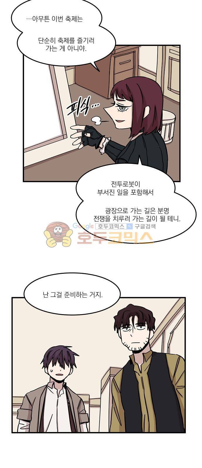 마이너스의 손 83화 25