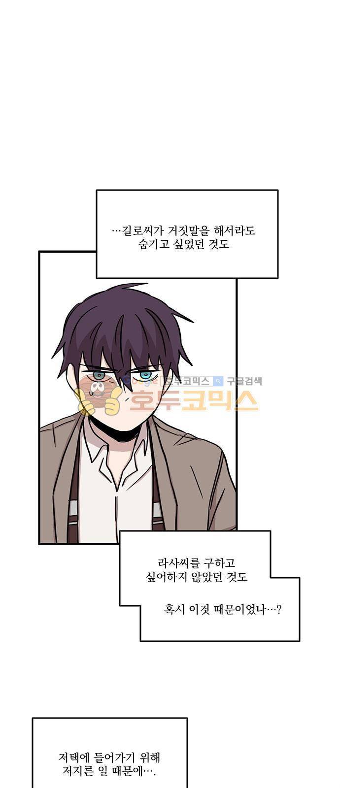 마이너스의 손 83화 26