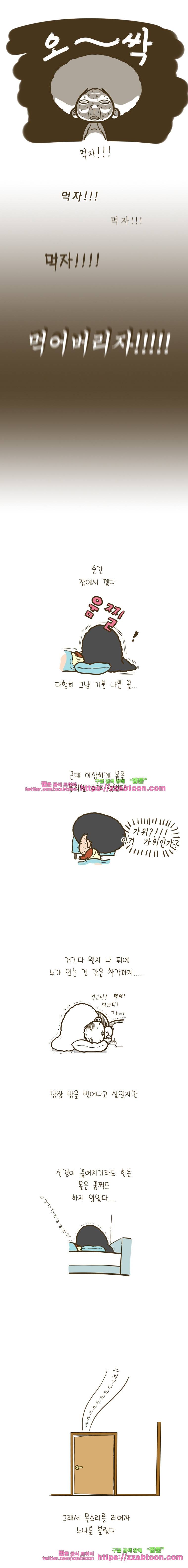 어제 오늘 그리고 내일-74화 가위와 찹쌀떡 3