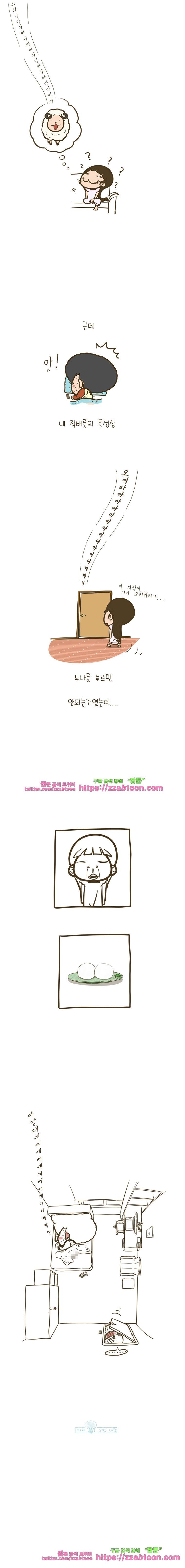 어제 오늘 그리고 내일-74화 가위와 찹쌀떡 4