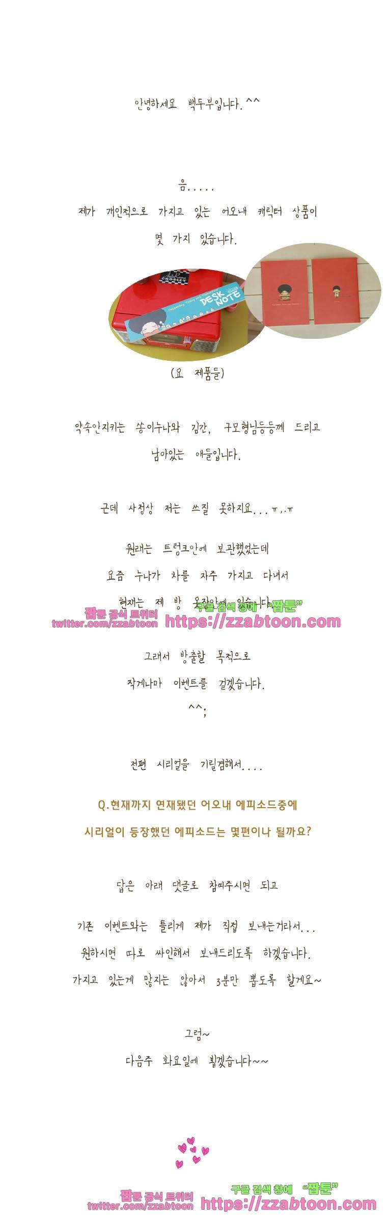 어제 오늘 그리고 내일-74화 가위와 찹쌀떡 5