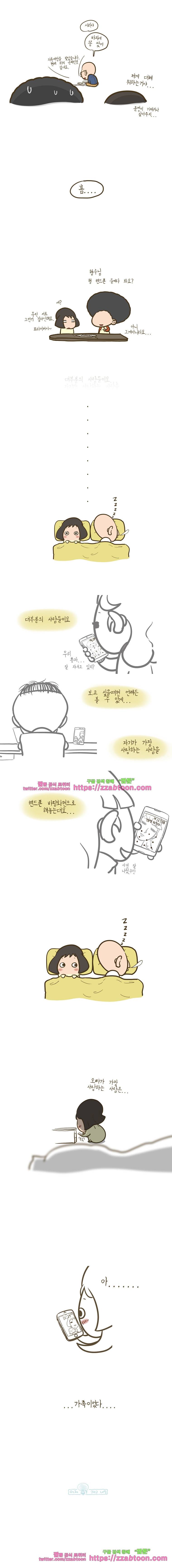 어제 오늘 그리고 내일-80화 부부싸움 해결사 4