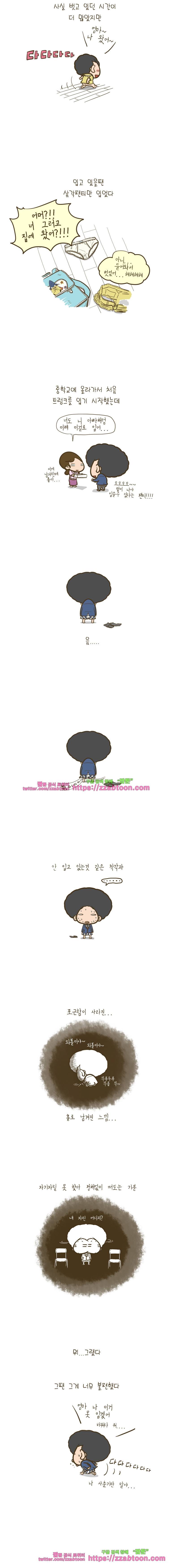 어제 오늘 그리고 내일-88화 속옷을 새로 샀습니다 2