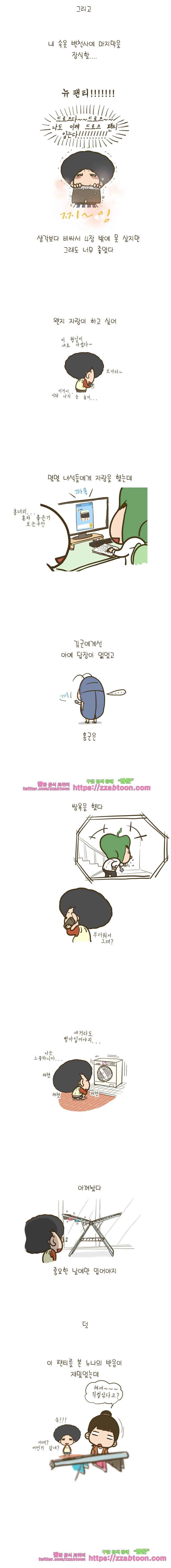 어제 오늘 그리고 내일-88화 속옷을 새로 샀습니다 3