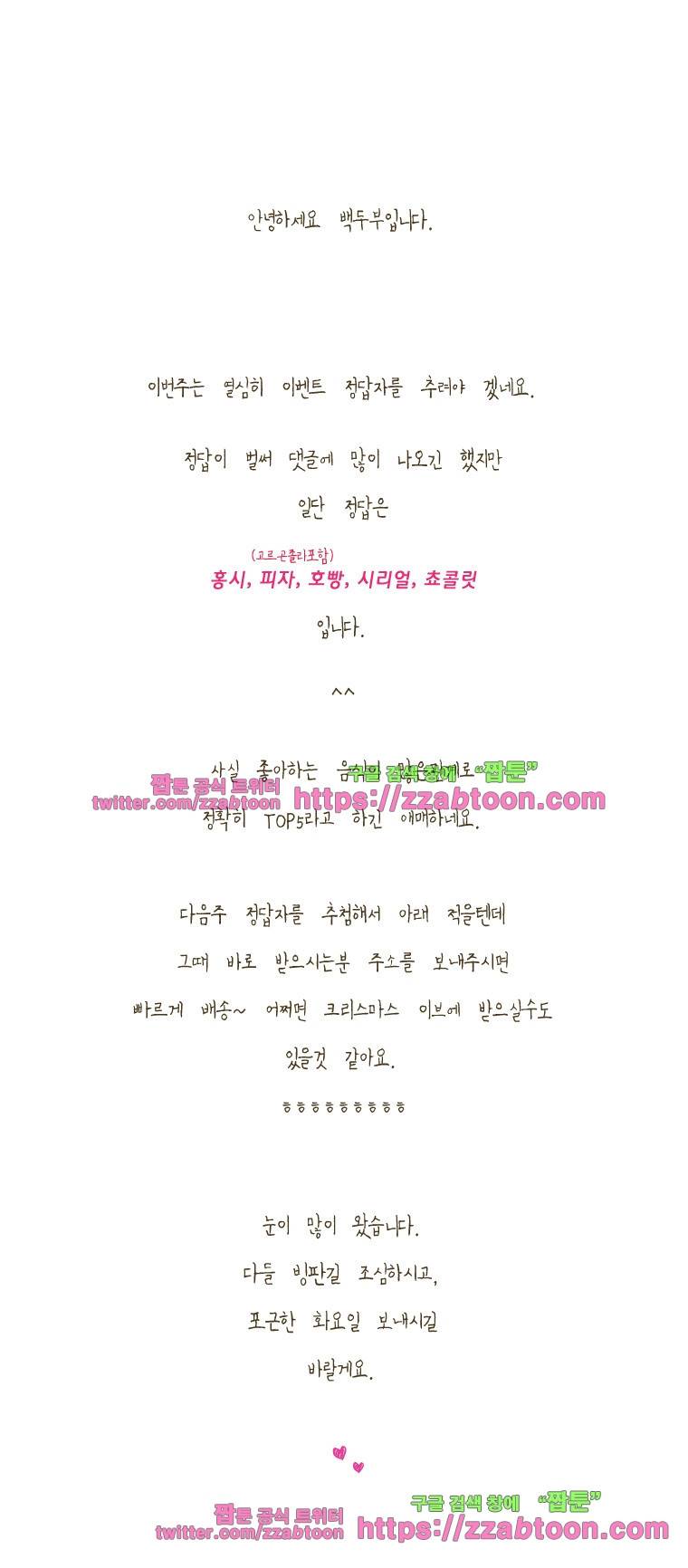 어제 오늘 그리고 내일-88화 속옷을 새로 샀습니다 5