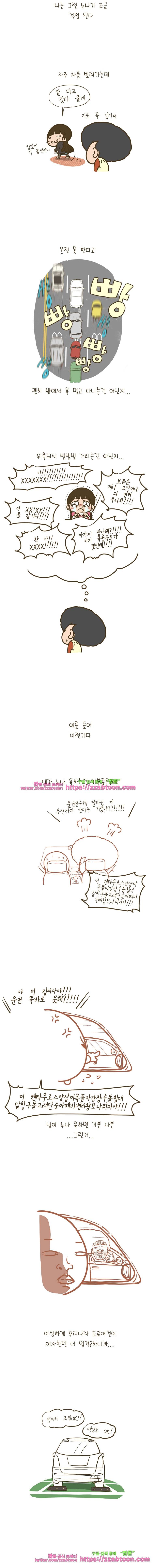 어제 오늘 그리고 내일-97화 누나의 운전실력 2
