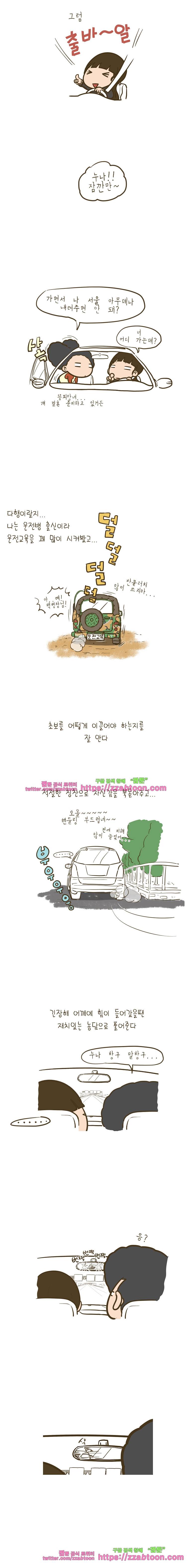 어제 오늘 그리고 내일-97화 누나의 운전실력 3