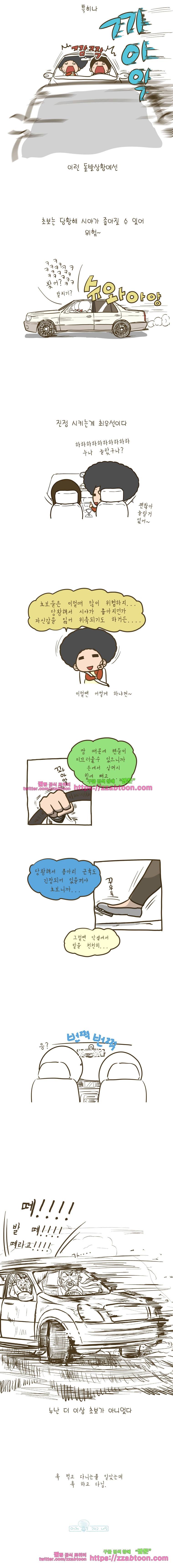 어제 오늘 그리고 내일-97화 누나의 운전실력 4