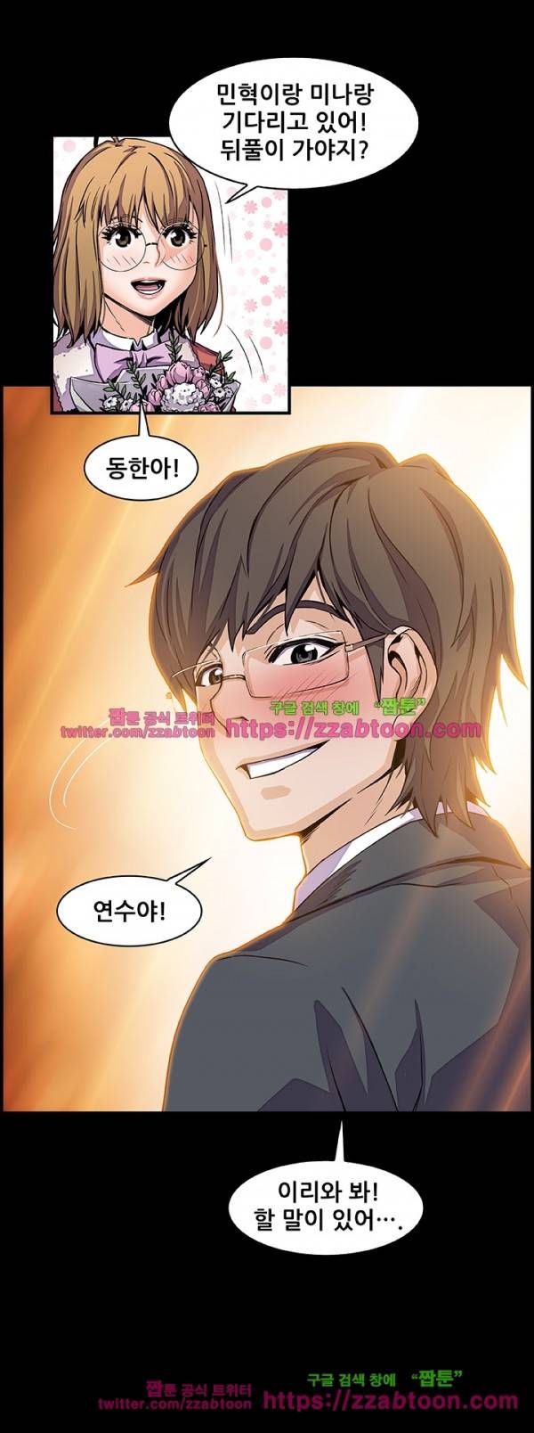 너와 나의 속사정 31화 5