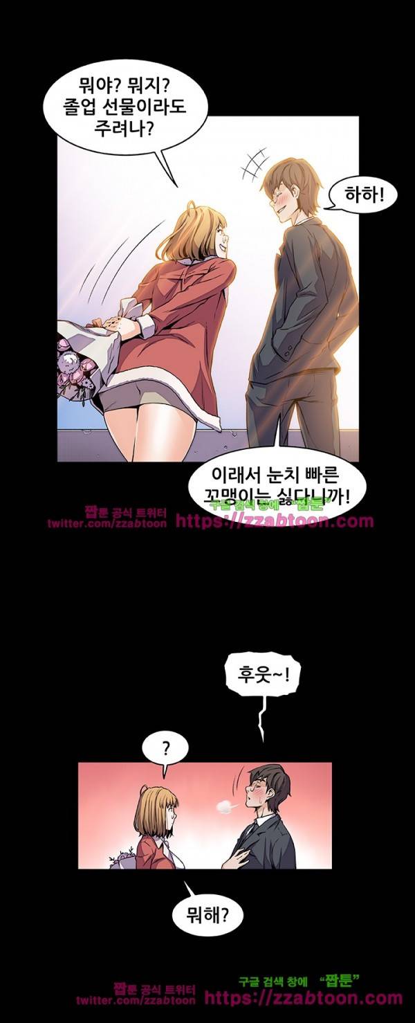 너와 나의 속사정 31화 6