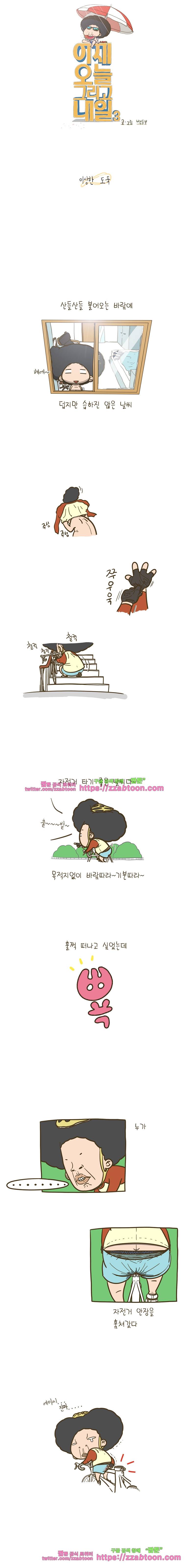 어제 오늘 그리고 내일-110화 이상한 도둑 1