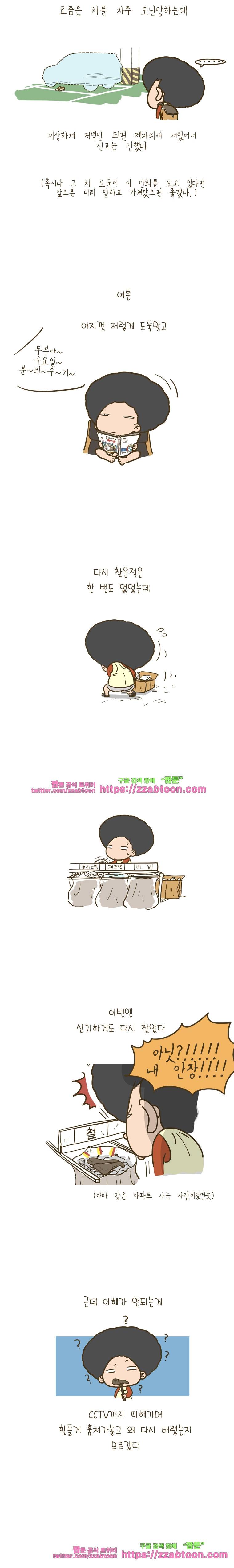 어제 오늘 그리고 내일-110화 이상한 도둑 3