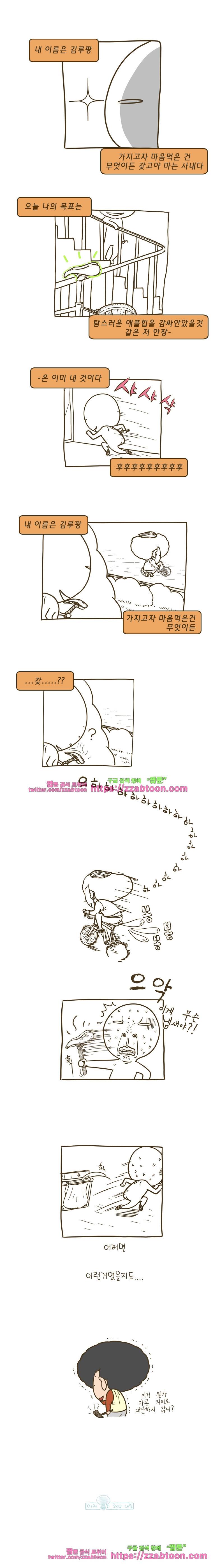 어제 오늘 그리고 내일-110화 이상한 도둑 4