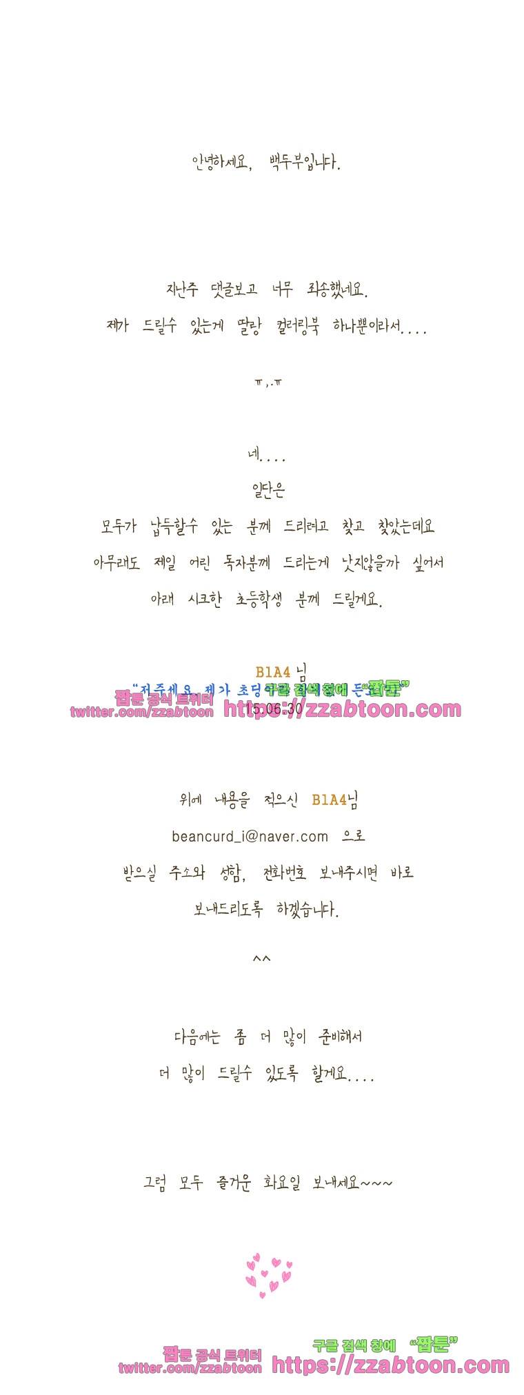 어제 오늘 그리고 내일-110화 이상한 도둑 5