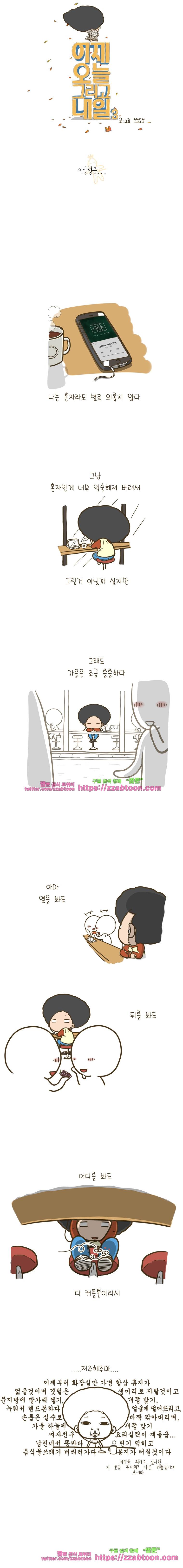 어제 오늘 그리고 내일-120화 이상형은 1