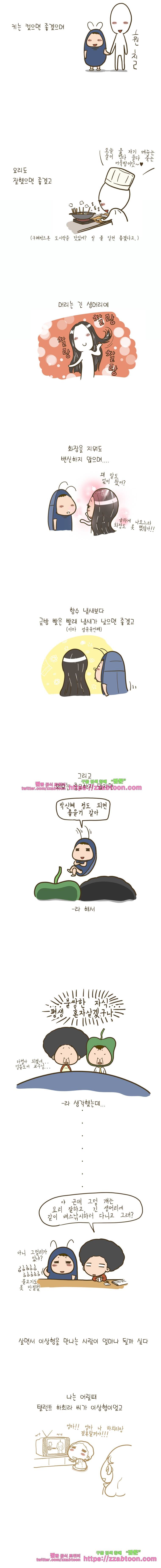 어제 오늘 그리고 내일-120화 이상형은 3