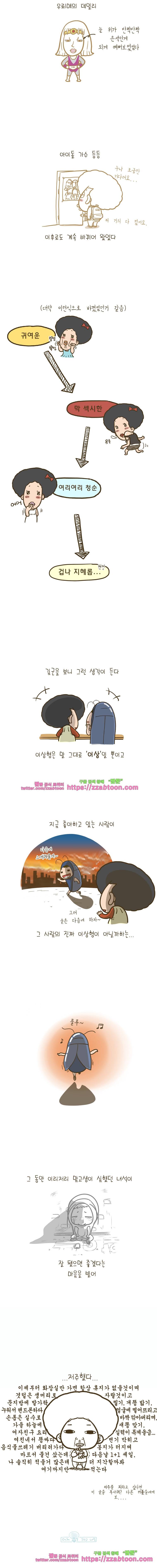 어제 오늘 그리고 내일-120화 이상형은 4