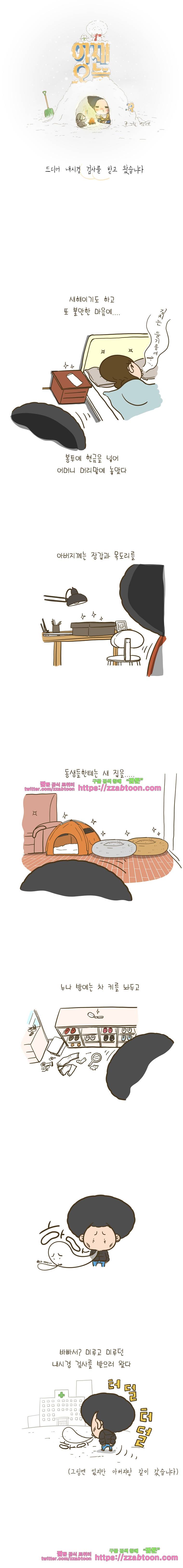 어제 오늘 그리고 내일-137화 드디어 내시경 검사를 받고 왔습니다 1