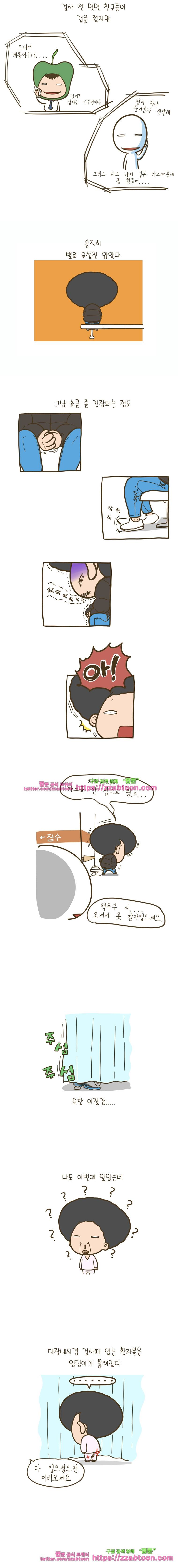 어제 오늘 그리고 내일-137화 드디어 내시경 검사를 받고 왔습니다 2