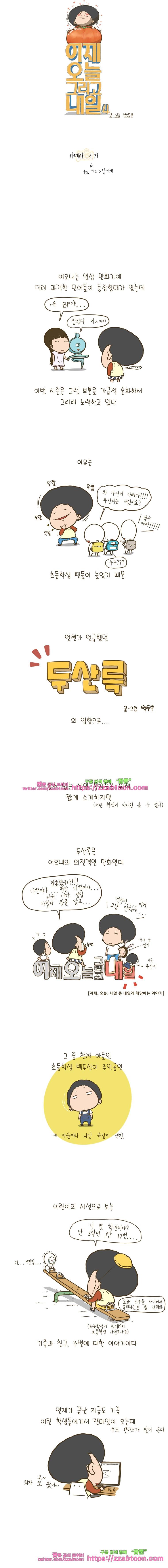 어제 오늘 그리고 내일-145화 카메라 사기 1