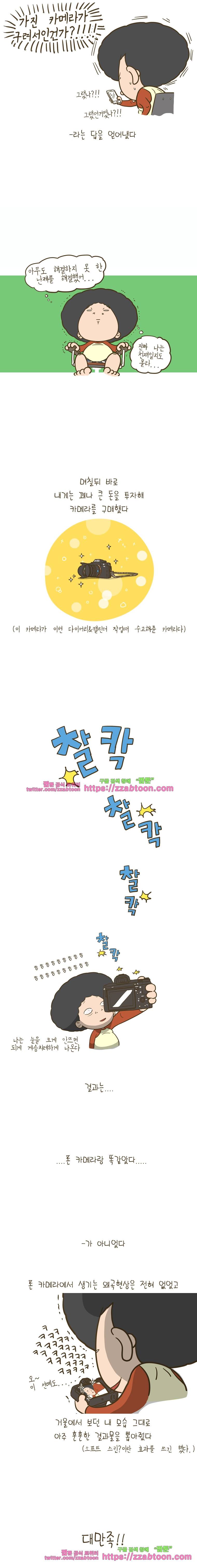 어제 오늘 그리고 내일-145화 카메라 사기 5