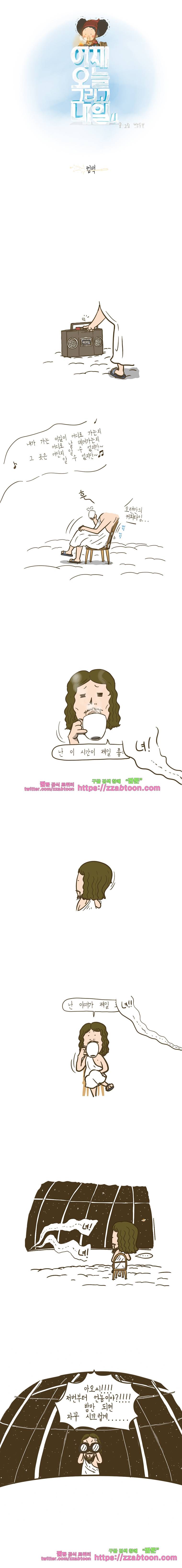 어제 오늘 그리고 내일-154화 컴백 1
