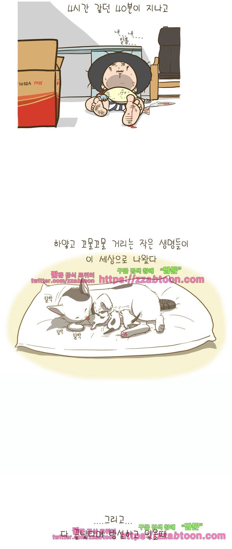 어제 오늘 그리고 내일-162화 길고도 길었던 40분 6