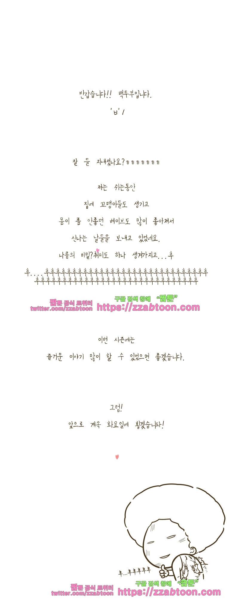 어제 오늘 그리고 내일-162화 길고도 길었던 40분 8