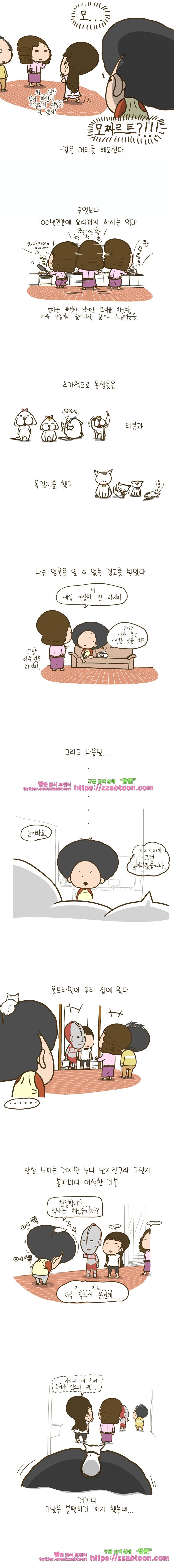 어제 오늘 그리고 내일-172화 참모습 2