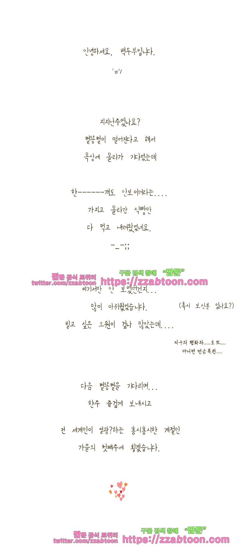 어제 오늘 그리고 내일-172화 참모습 5