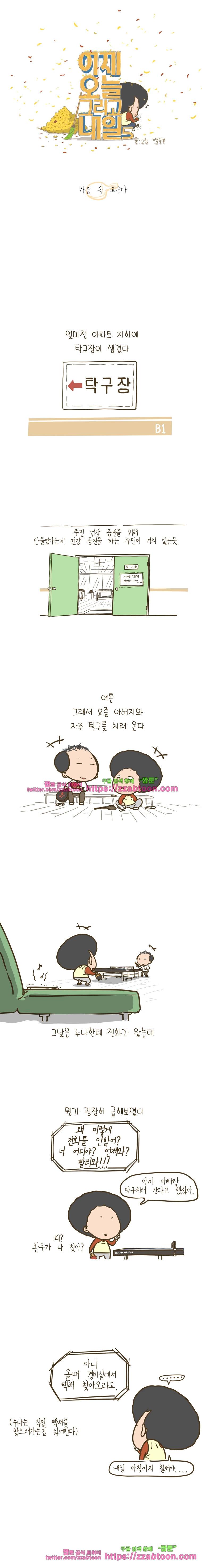 어제 오늘 그리고 내일-182화 가슴 속 고구마 1