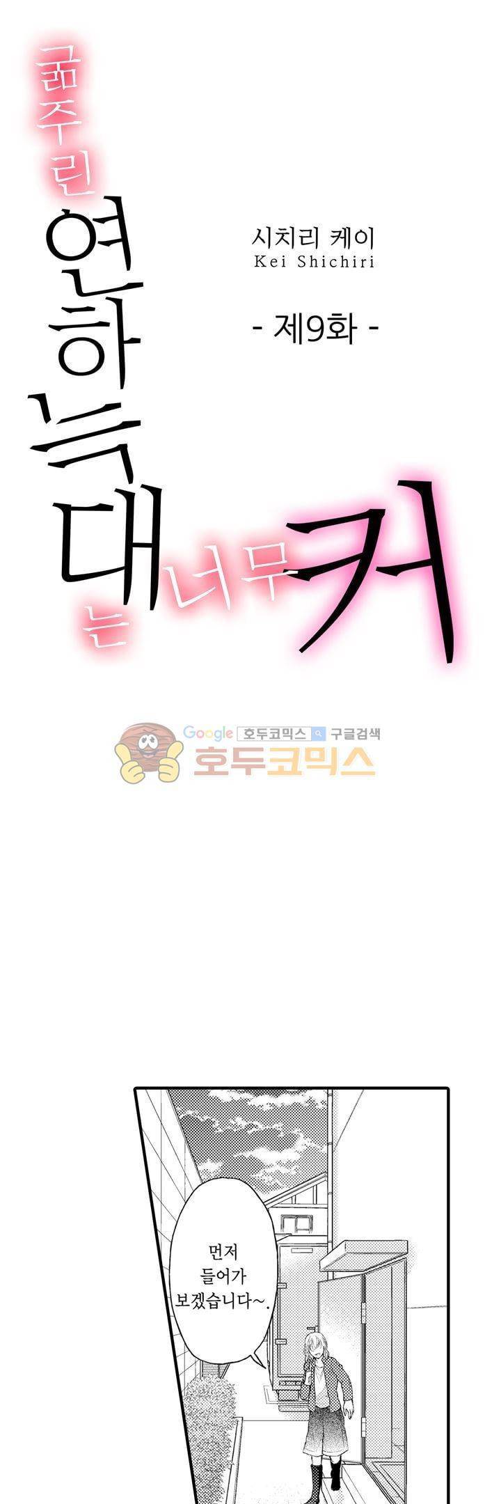 굶주린 연하 늑대는 너무 커 9화 1