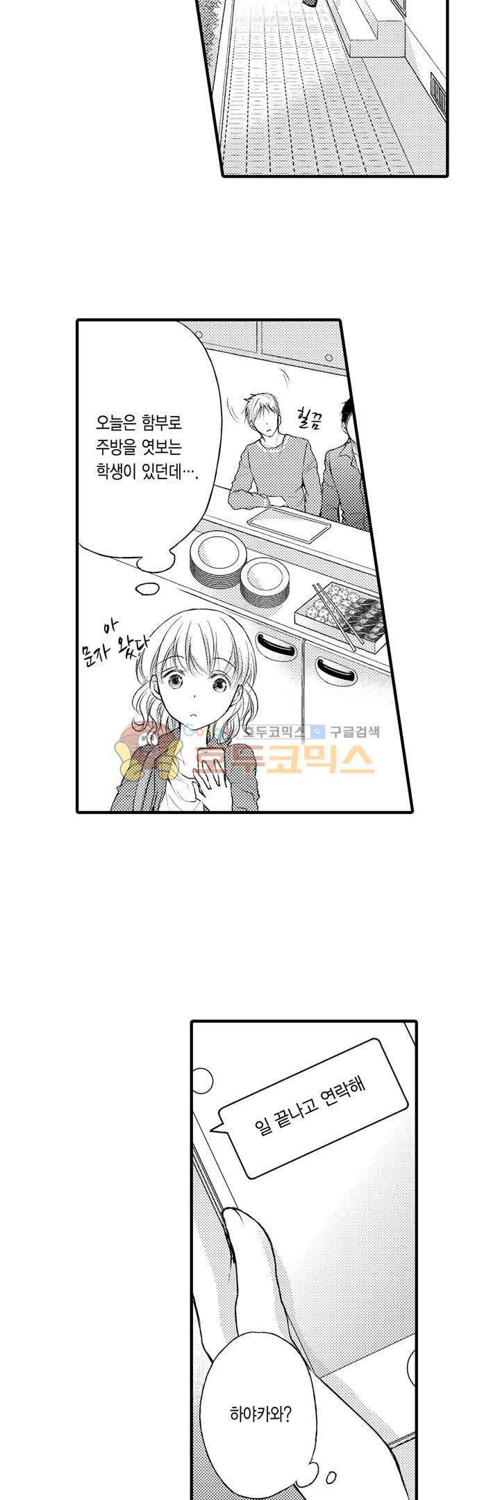 굶주린 연하 늑대는 너무 커 9화 2
