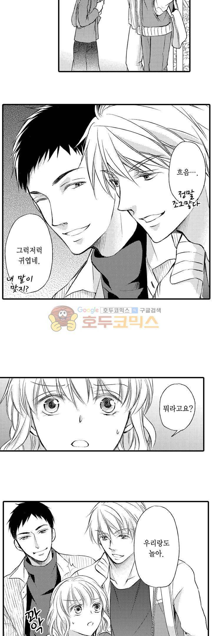 굶주린 연하 늑대는 너무 커 9화 5
