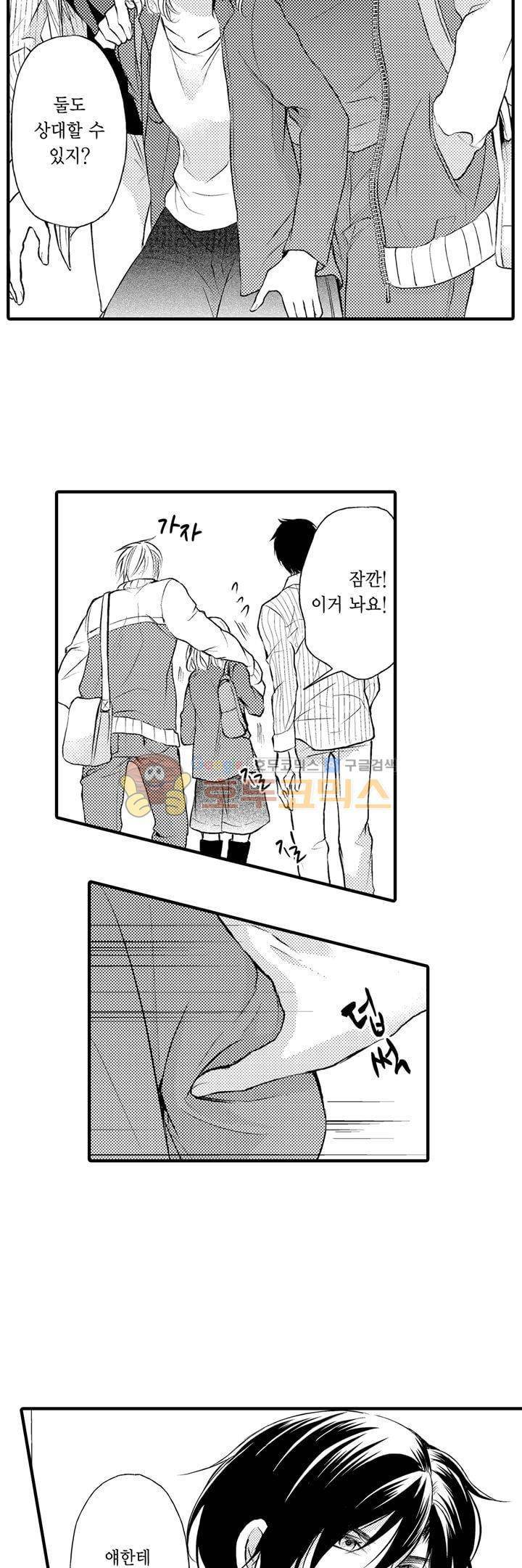 굶주린 연하 늑대는 너무 커 9화 6