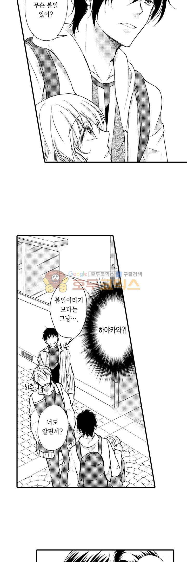 굶주린 연하 늑대는 너무 커 9화 7