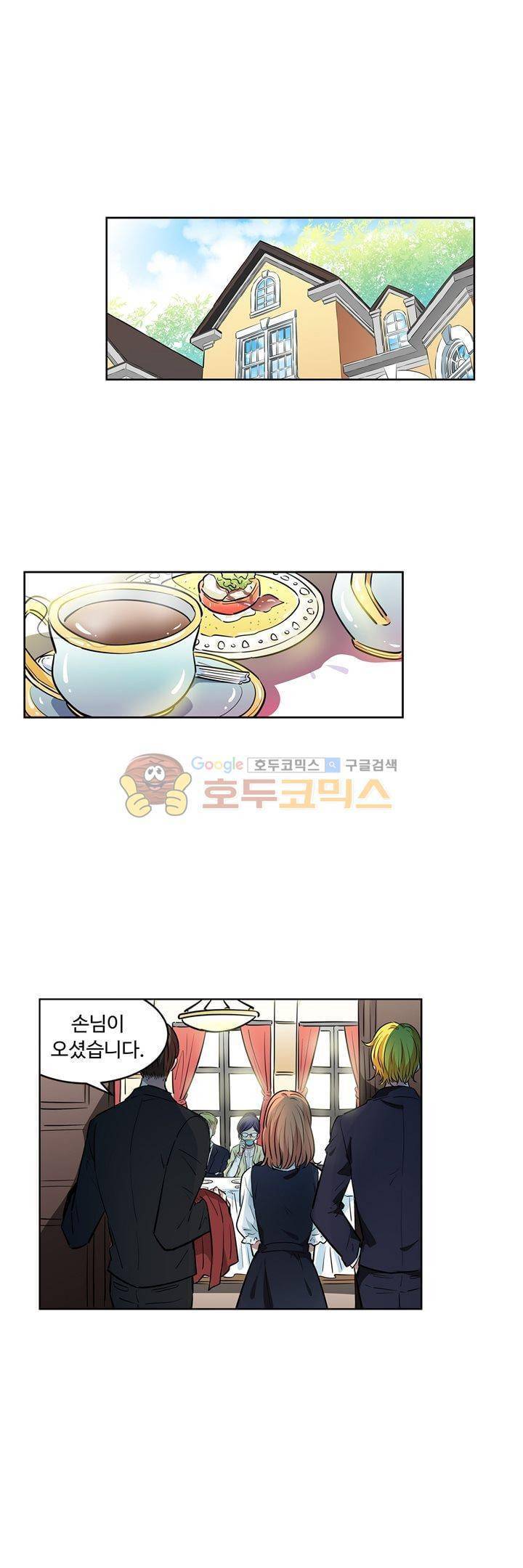 넌 나의 피로회복제 79화 1