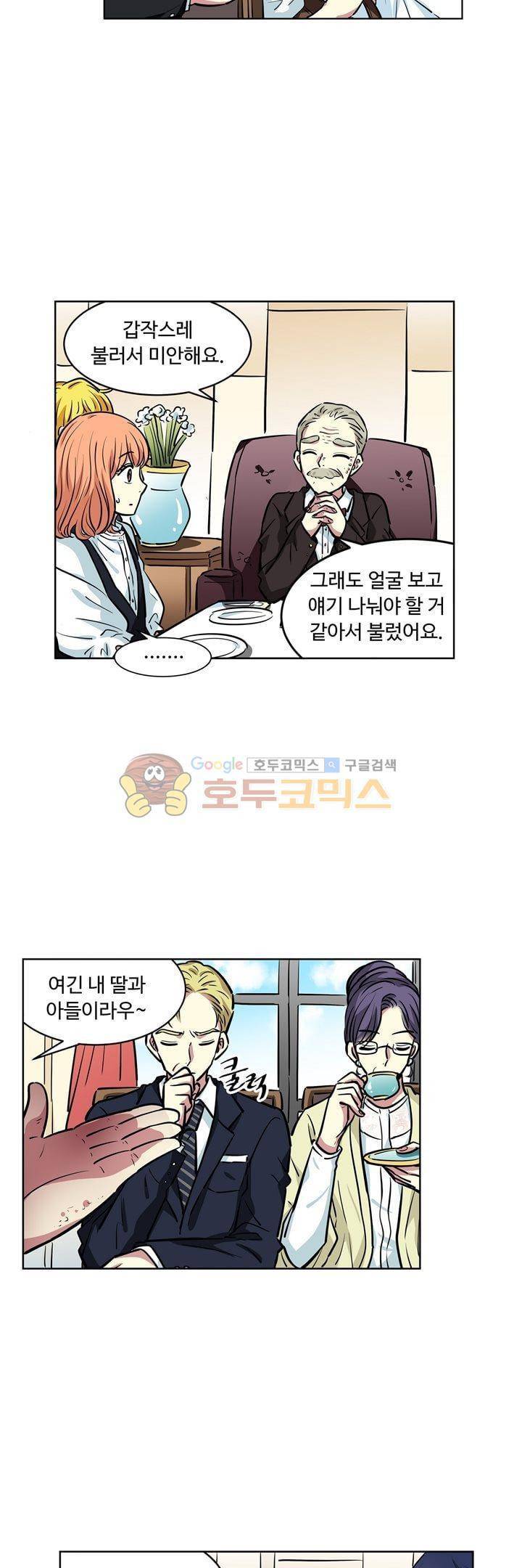 넌 나의 피로회복제 79화 4