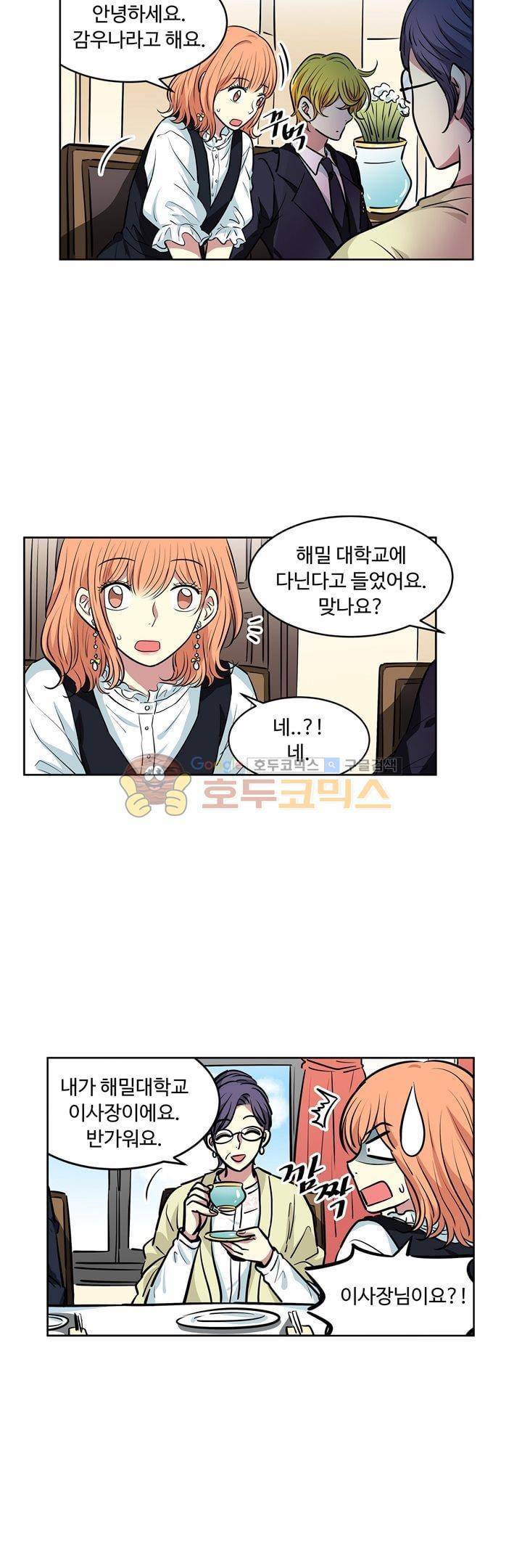 넌 나의 피로회복제 79화 5