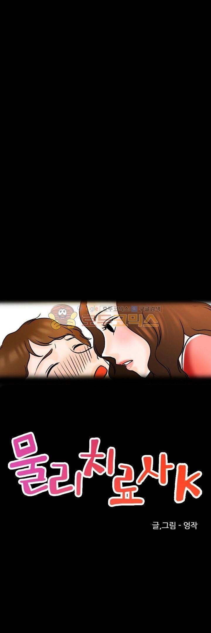 물리치료사K 9화 3