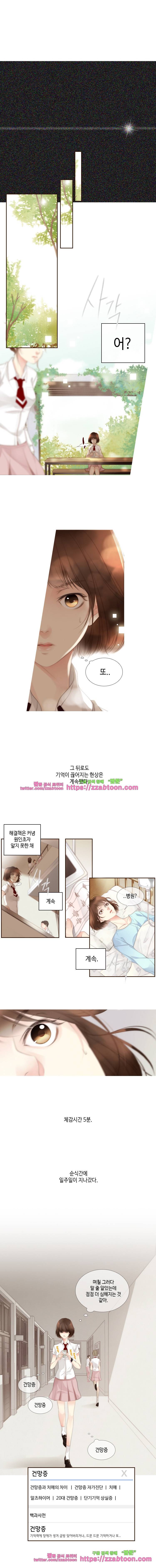어쩌다 발견한 7월-1화 사소한 문제 1 7