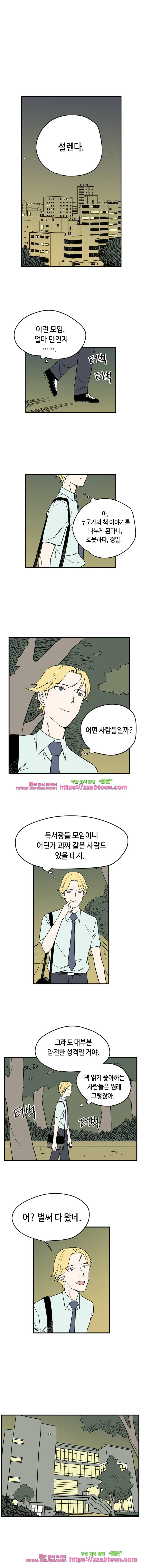 익명의 독서중독자들-1화 1