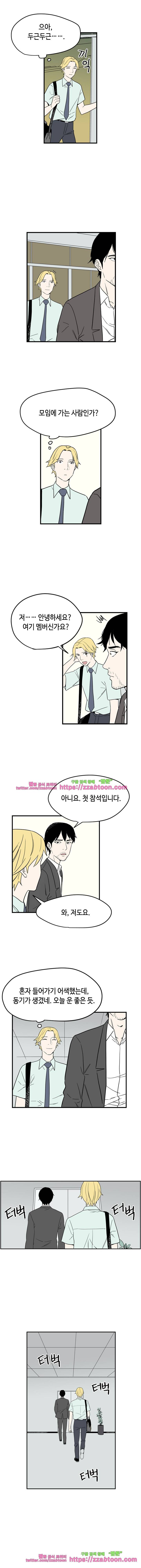 익명의 독서중독자들-1화 2