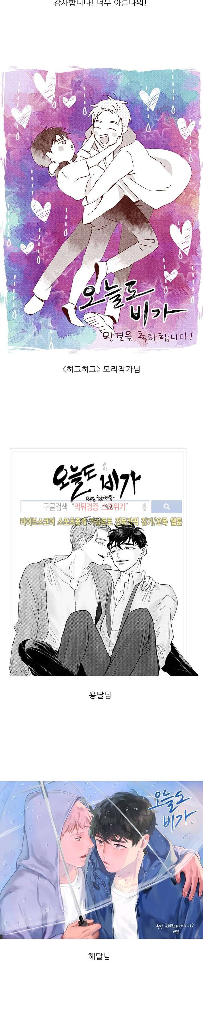 오늘도 비가 후기 6