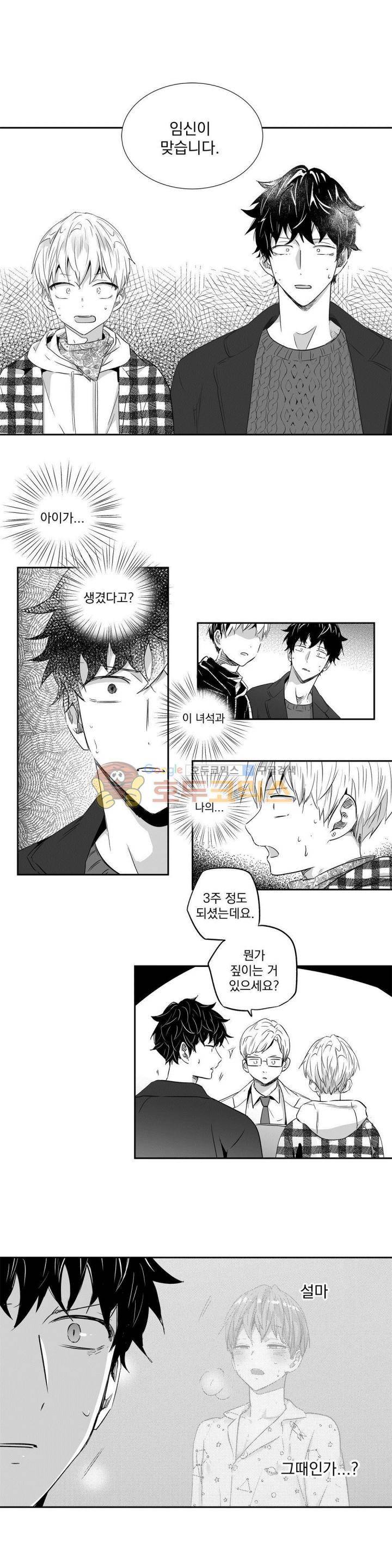 사랑은 환상! 20화 3