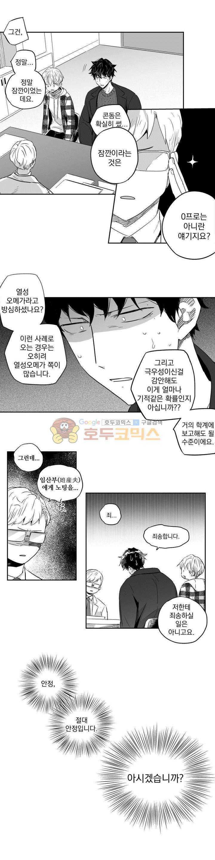 사랑은 환상! 20화 4