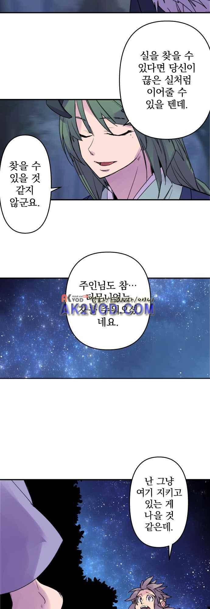 새벽의 토바리 156화 3